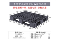 黑色出口塑料托盤田字1210