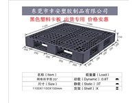 黑色出口塑料托盤田字1111