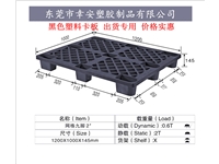 黑色出口塑料托盤九腳1210
